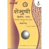 Sanskrit (Shemushi)